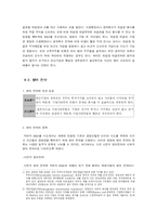 [경영과 사회] 적대적 M&A에 대한 조사 및 사례 분석-5