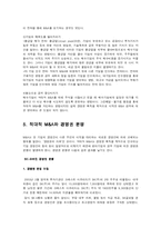 [경영과 사회] 적대적 M&A에 대한 조사 및 사례 분석-8