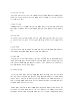 [경영과 사회] 적대적 M&A에 대한 조사 및 사례 분석-10