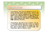 [사회문제] 기여입학제-3