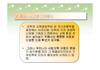 [사회문제] 기여입학제-5