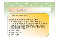 [사회문제] 기여입학제-8