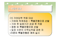 [사회문제] 기여입학제-16