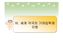 [사회문제] 기여입학제-19