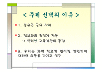 [교육환경] 사회변동으로 인한 교육환경변화-2