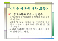 [교육환경] 사회변동으로 인한 교육환경변화-3