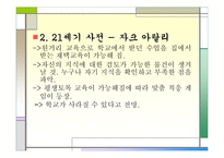[교육환경] 사회변동으로 인한 교육환경변화-4