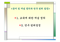 [교육환경] 사회변동으로 인한 교육환경변화-5