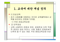 [교육환경] 사회변동으로 인한 교육환경변화-6