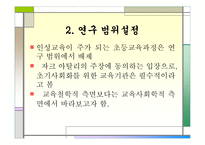 [교육환경] 사회변동으로 인한 교육환경변화-7