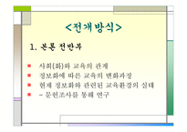 [교육환경] 사회변동으로 인한 교육환경변화-8