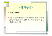 [교육환경] 사회변동으로 인한 교육환경변화-9