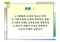 [교육환경] 사회변동으로 인한 교육환경변화-10
