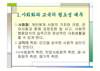 [교육환경] 사회변동으로 인한 교육환경변화-11