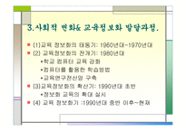 [교육환경] 사회변동으로 인한 교육환경변화-13