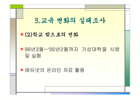 [교육환경] 사회변동으로 인한 교육환경변화-17
