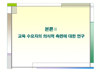 [교육환경] 사회변동으로 인한 교육환경변화-20