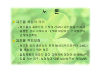 [배상 보험] 제조물 책임 배상 보험-4
