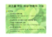 [배상 보험] 제조물 책임 배상 보험-5