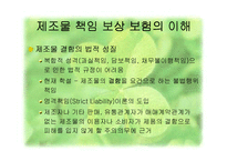 [배상 보험] 제조물 책임 배상 보험-7