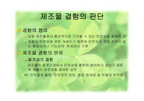[배상 보험] 제조물 책임 배상 보험-11
