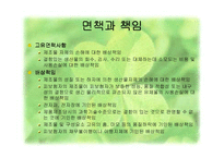 [배상 보험] 제조물 책임 배상 보험-16