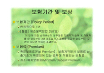 [배상 보험] 제조물 책임 배상 보험-17