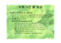 [배상 보험] 제조물 책임 배상 보험-18
