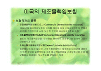 [배상 보험] 제조물 책임 배상 보험-20