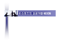 [마케팅] 마케팅 성공사례(카트라이더 넥슨)-1