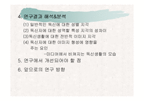 [독신] 독신에 대한 지각의 성차이 연구-3