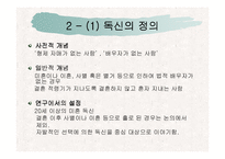 [독신] 독신에 대한 지각의 성차이 연구-6