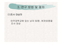 [독신] 독신에 대한 지각의 성차이 연구-9