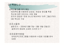 [독신] 독신에 대한 지각의 성차이 연구-10