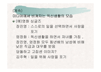 [독신] 독신에 대한 지각의 성차이 연구-20
