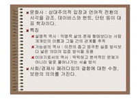 [시민혁명] 프랑스 혁명-프랑스 혁명의 가족 로망스-4
