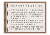 [시민혁명] 프랑스 혁명-프랑스 혁명의 가족 로망스-6