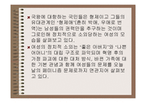 [시민혁명] 프랑스 혁명-프랑스 혁명의 가족 로망스-7