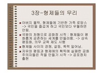 [시민혁명] 프랑스 혁명-프랑스 혁명의 가족 로망스-12