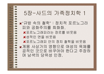 [시민혁명] 프랑스 혁명-프랑스 혁명의 가족 로망스-14