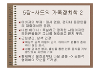 [시민혁명] 프랑스 혁명-프랑스 혁명의 가족 로망스-15