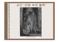 [시민혁명] 프랑스 혁명-프랑스 혁명의 가족 로망스-16