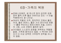 [시민혁명] 프랑스 혁명-프랑스 혁명의 가족 로망스-17