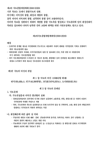 제4차 국토종합개발계획-1