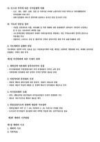 제4차 국토종합개발계획-2
