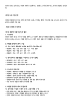 제4차 국토종합개발계획-3