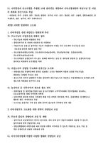 제4차 국토종합개발계획-4