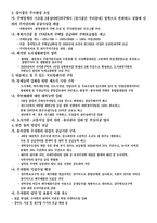 제4차 국토종합개발계획-6
