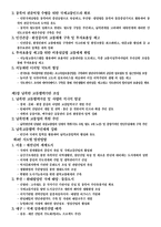 제4차 국토종합개발계획-8
