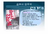 [자서전] 자서전을 읽고 스타가 될수 있었던 요인-12